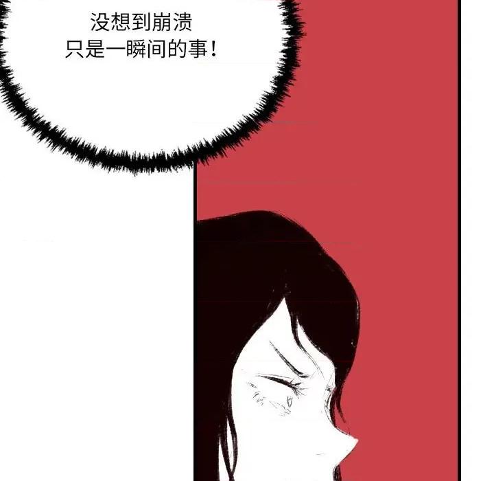 城市 堕落城市-第 39 话 第17页