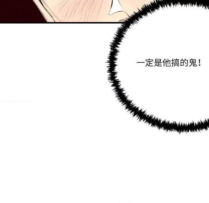 城市 堕落城市-第 39 话 第22页