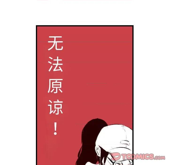 城市 堕落城市-第 39 话 第32页