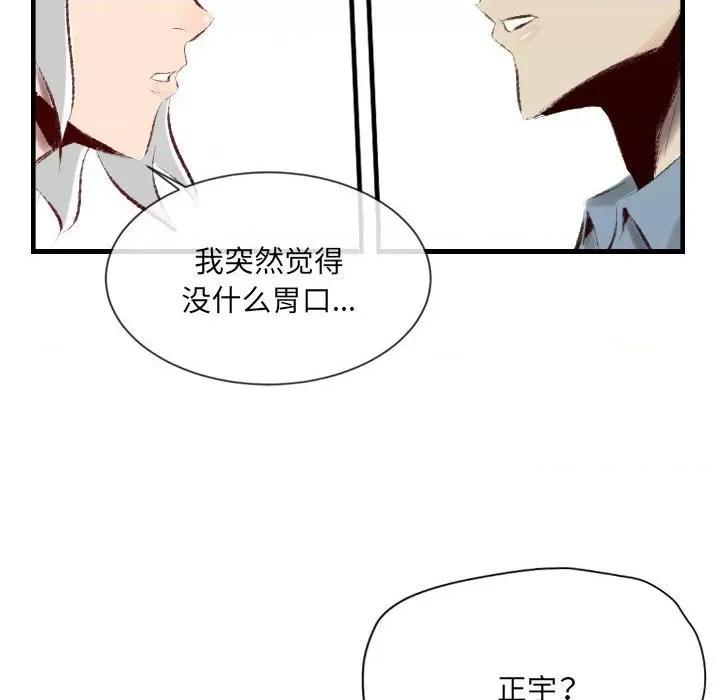 城市 堕落城市-第 39 话 第39页