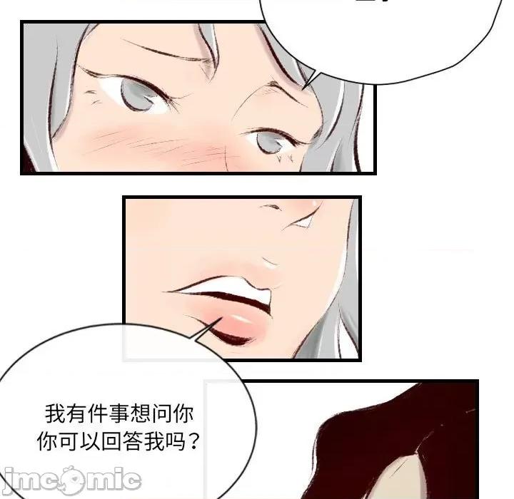 城市 堕落城市-第 39 话 第40页