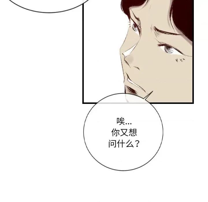 城市 堕落城市-第 39 话 第41页