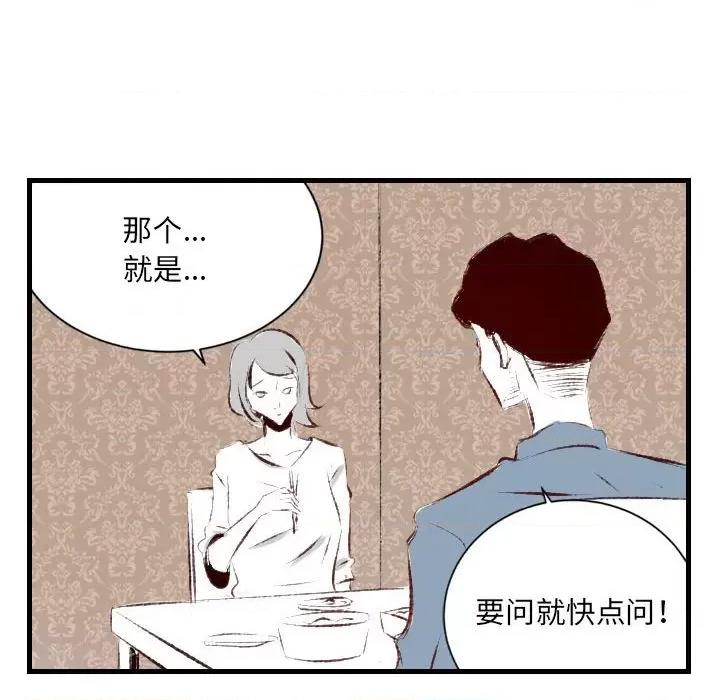 城市 堕落城市-第 39 话 第42页