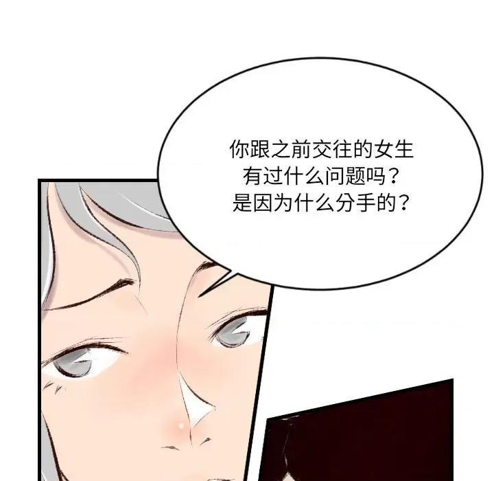 城市 堕落城市-第 39 话 第43页
