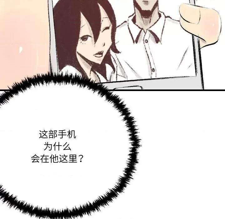 城市 堕落城市-第 39 话 第58页