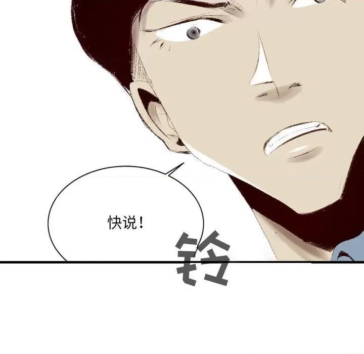城市 堕落城市-第 39 话 第61页