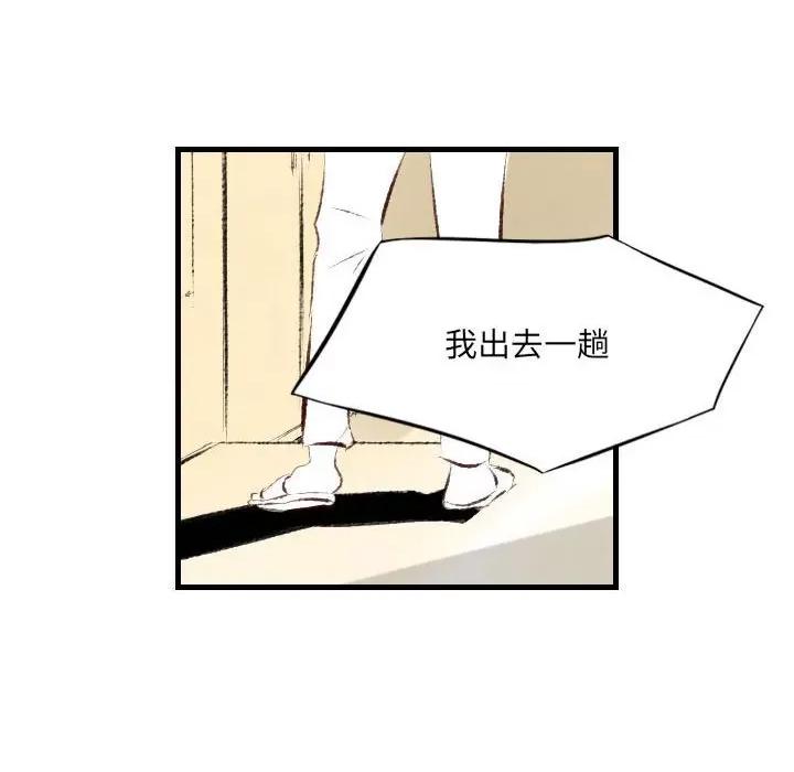 城市 堕落城市-第 39 话 第73页