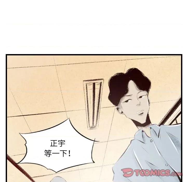 城市 堕落城市-第 39 话 第74页