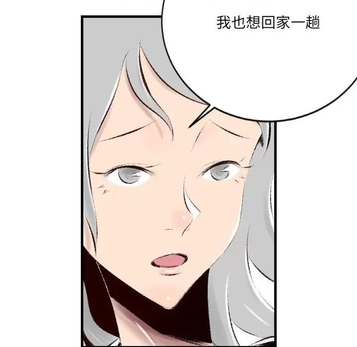 城市 堕落城市-第 39 话 第76页