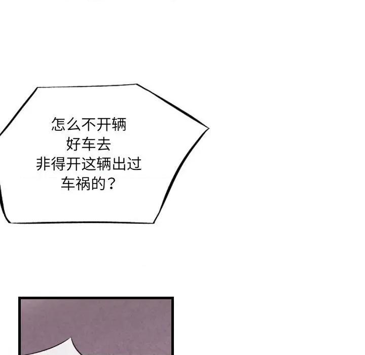 城市 堕落城市-第 39 话 第78页