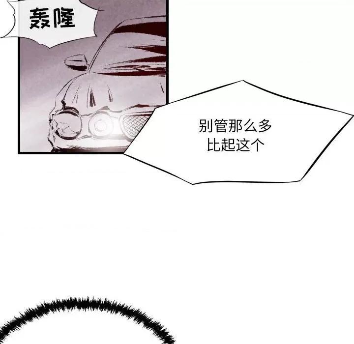 城市 堕落城市-第 39 话 第79页
