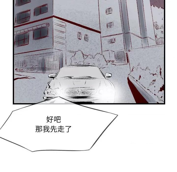 城市 堕落城市-第 39 话 第81页