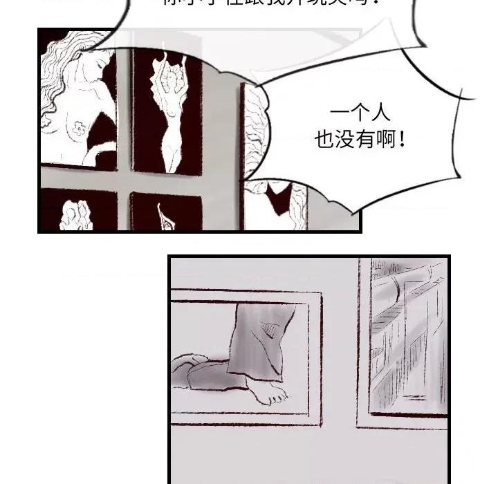 城市 堕落城市-第 39 话 第88页
