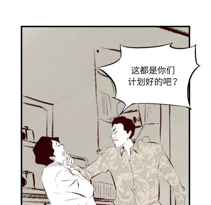城市 堕落城市-第 39 话 第94页