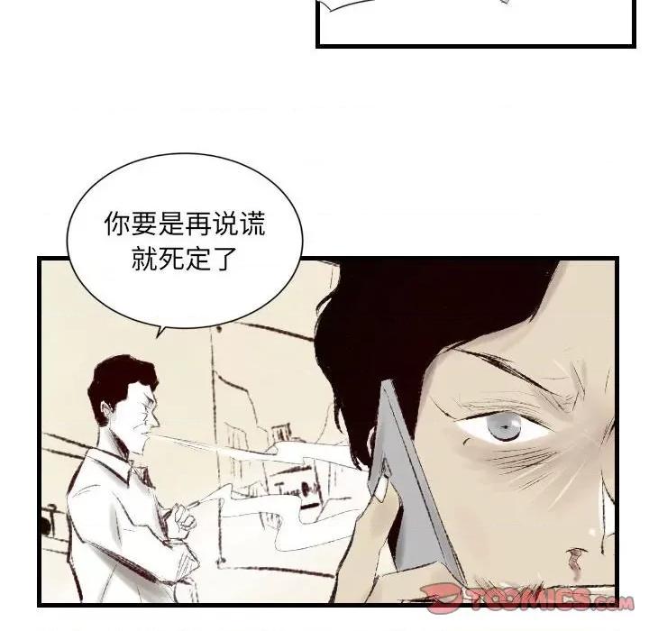 城市 堕落城市-第 39 话 第98页