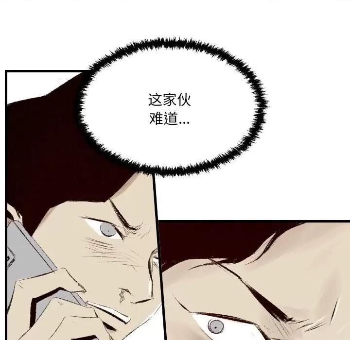 城市 堕落城市-第 39 话 第99页