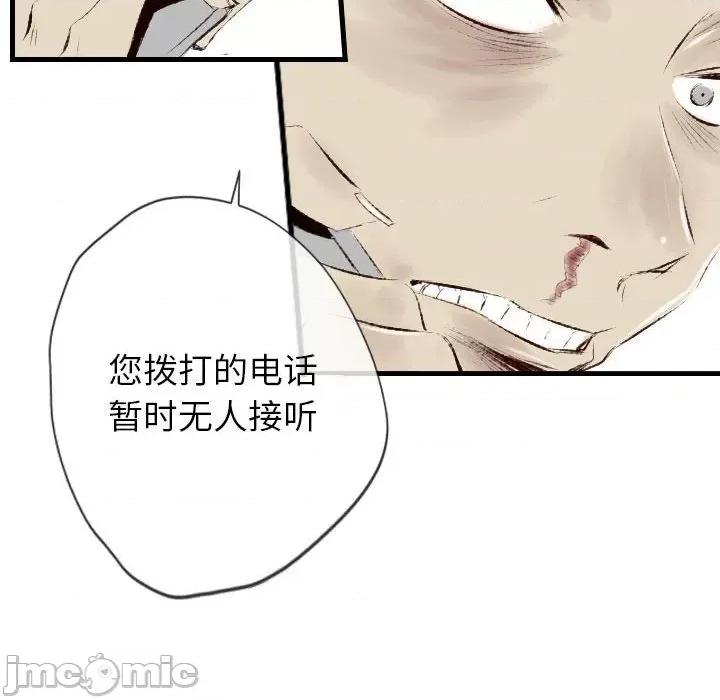 城市 堕落城市-第 39 话 第100页