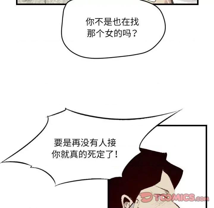 城市 堕落城市-第 39 话 第104页