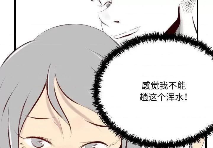 城市 堕落城市-第 40 话 第4页