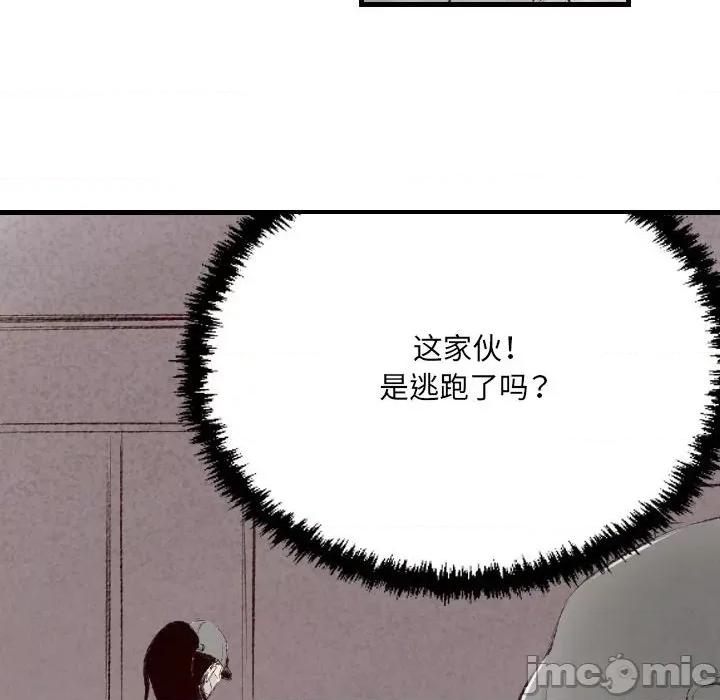 城市 堕落城市-第 40 话 第30页