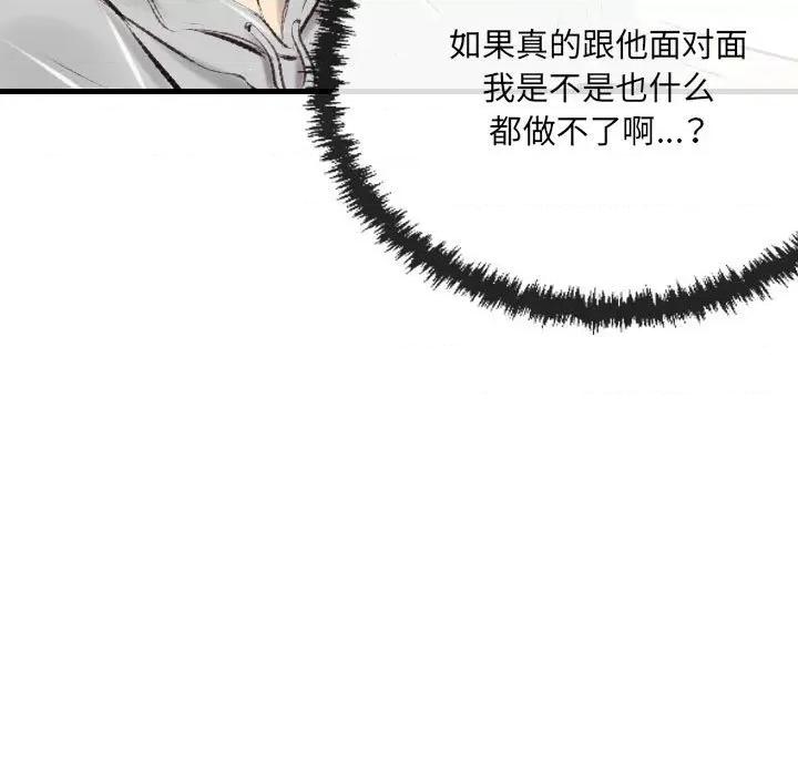 城市 堕落城市-第 40 话 第42页