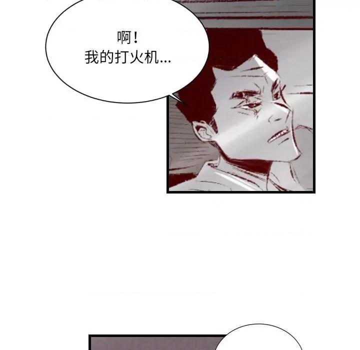 城市 堕落城市-第 40 话 第44页
