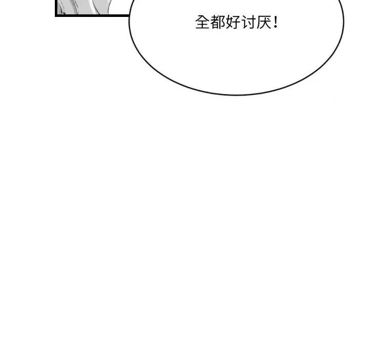城市 堕落城市-第 40 话 第53页