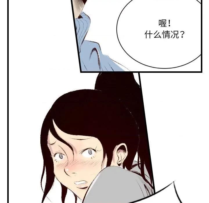 城市 堕落城市-第 40 话 第77页