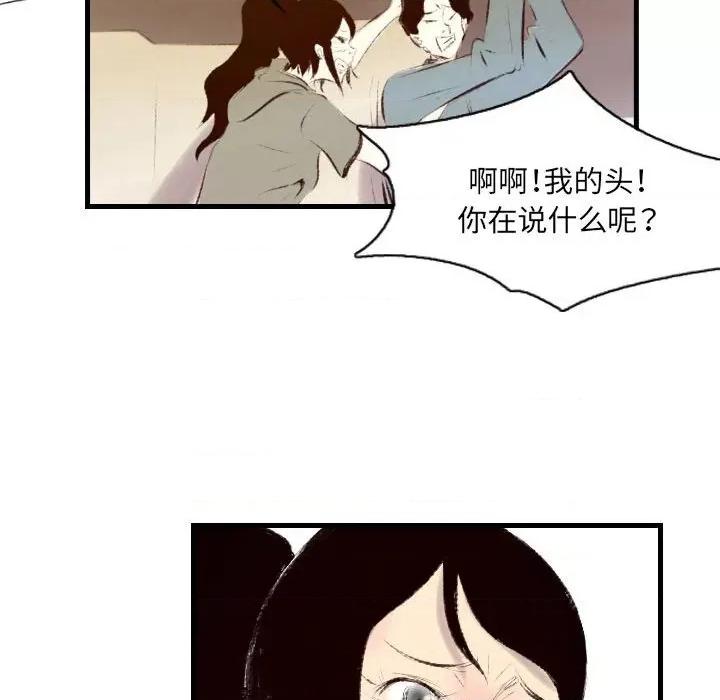 城市 堕落城市-第 40 话 第79页