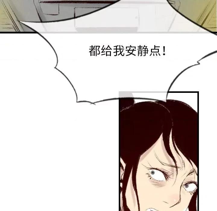 城市 堕落城市-第 40 话 第82页