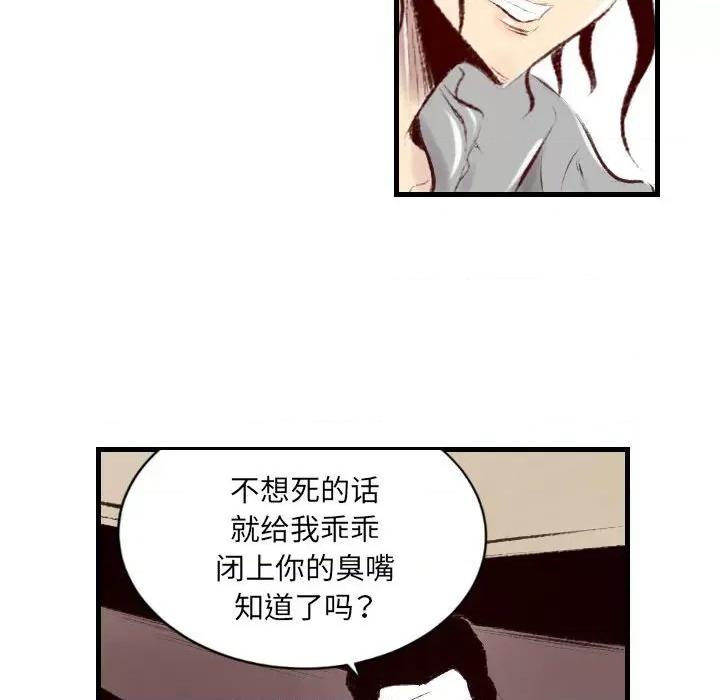 城市 堕落城市-第 40 话 第83页
