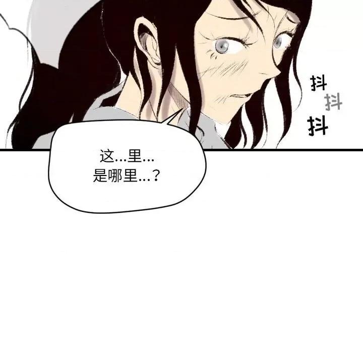 城市 堕落城市-第 40 话 第97页