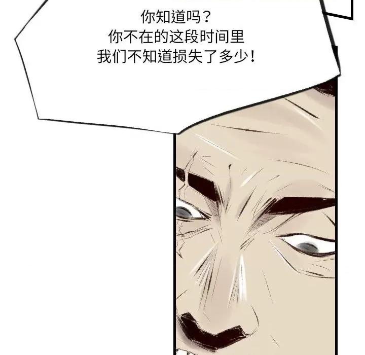 城市 堕落城市-第 40 话 第101页