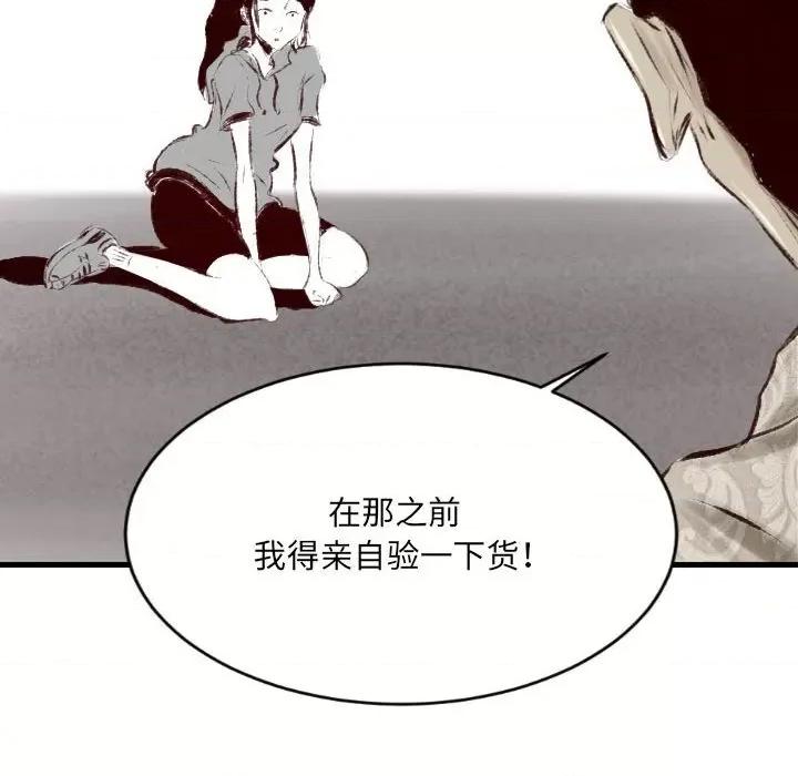 城市 堕落城市-第 40 话 第103页