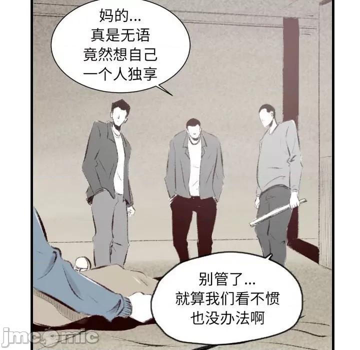 城市 堕落城市-第 40 话 第110页