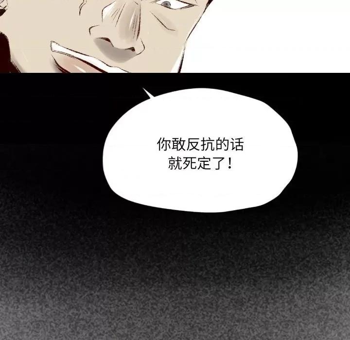 城市 堕落城市-第 40 话 第116页