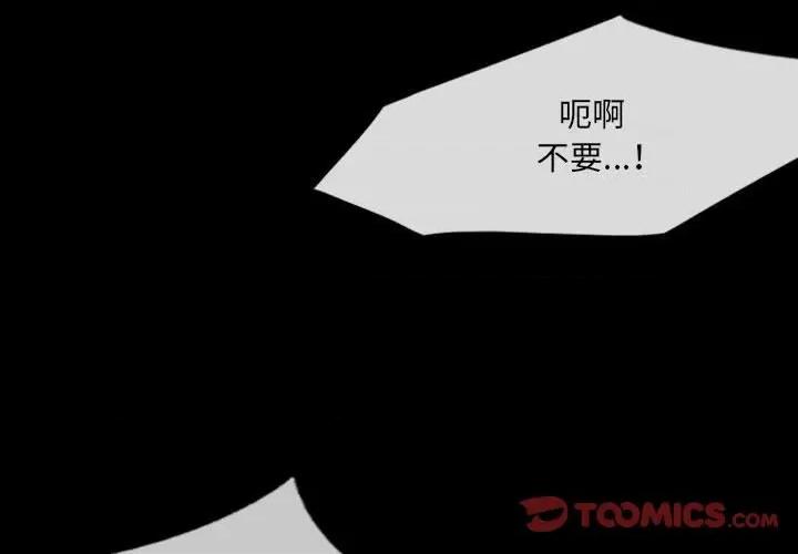 城市 堕落城市-第 41 话 第3页