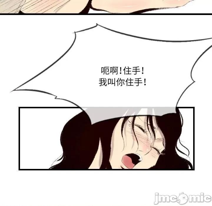 城市 堕落城市-第 41 话 第5页