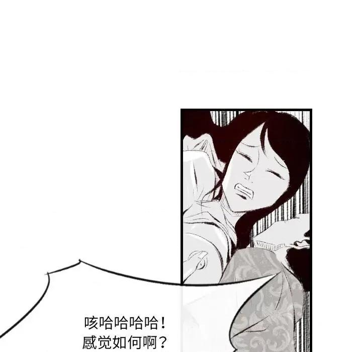 城市 堕落城市-第 41 话 第6页