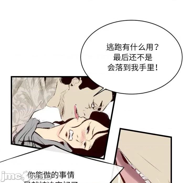 城市 堕落城市-第 41 话 第10页
