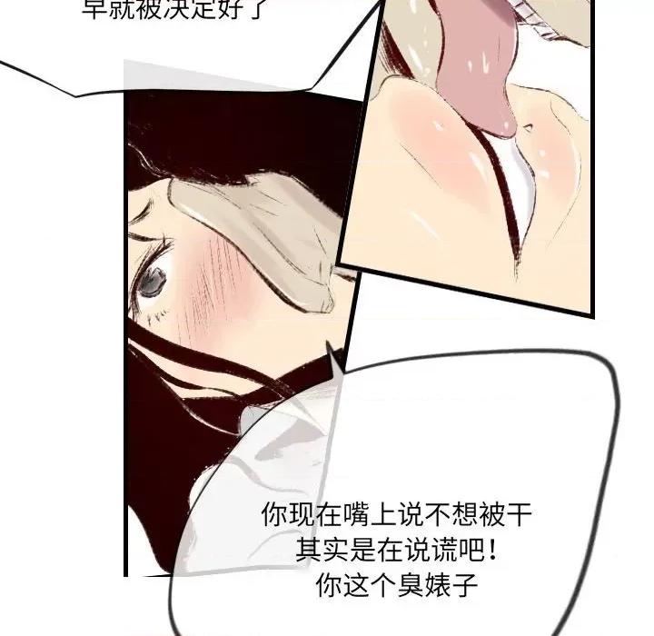 城市 堕落城市-第 41 话 第11页