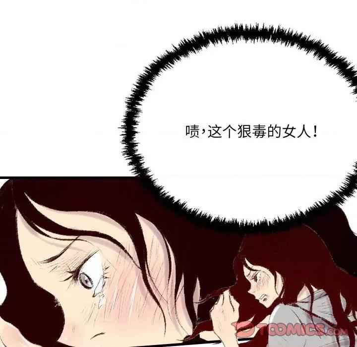 城市 堕落城市-第 41 话 第33页