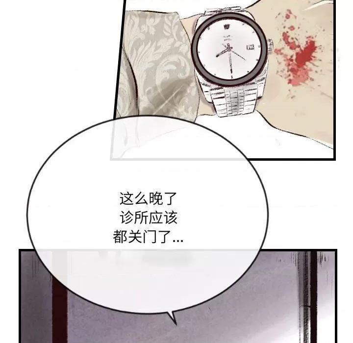 城市 堕落城市-第 41 话 第36页