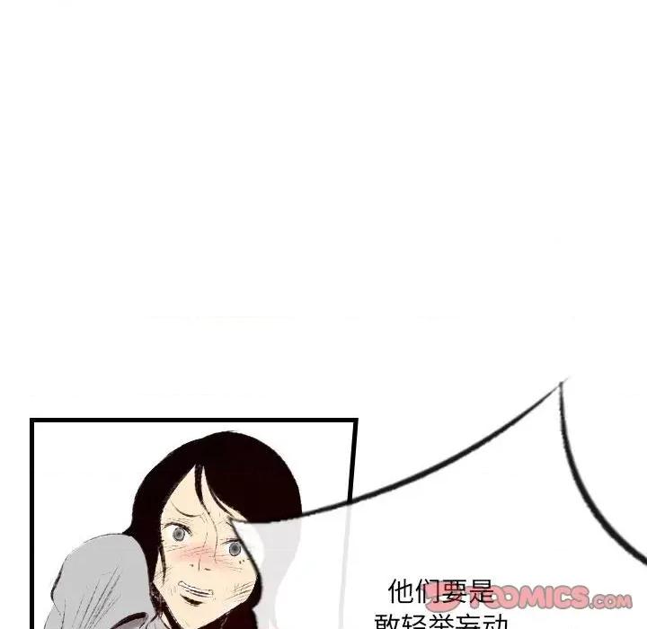 城市 堕落城市-第 41 话 第39页