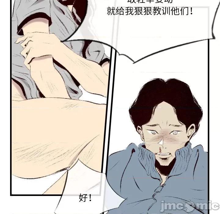 城市 堕落城市-第 41 话 第40页