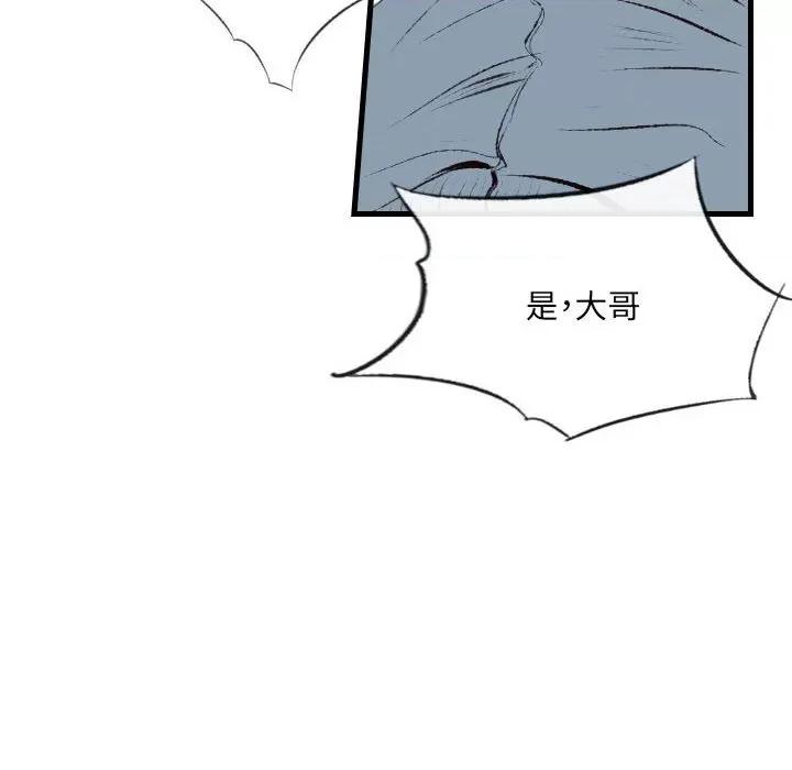 城市 堕落城市-第 41 话 第41页