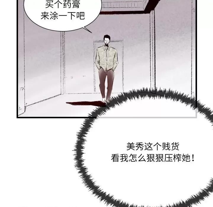 城市 堕落城市-第 41 话 第43页