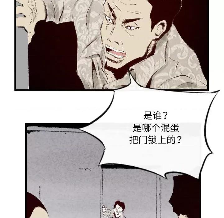 城市 堕落城市-第 41 话 第49页