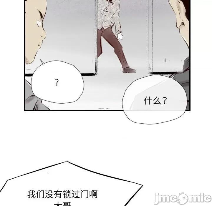 城市 堕落城市-第 41 话 第50页