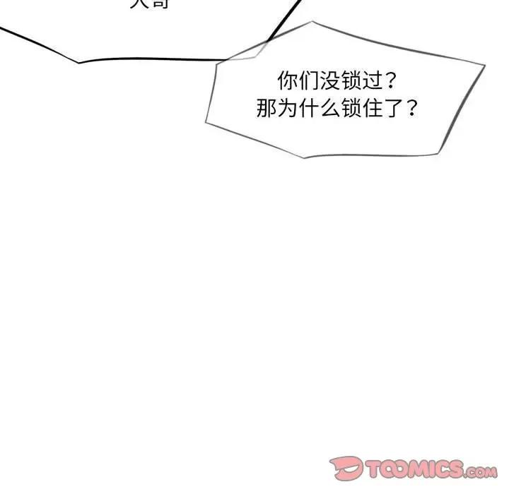 城市 堕落城市-第 41 话 第51页